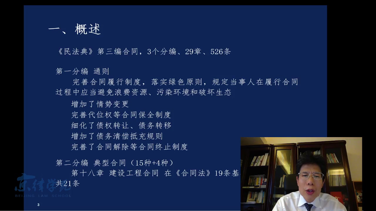 【京律学苑】民法典下建设工程施工合同纠纷的解决哔哩哔哩bilibili