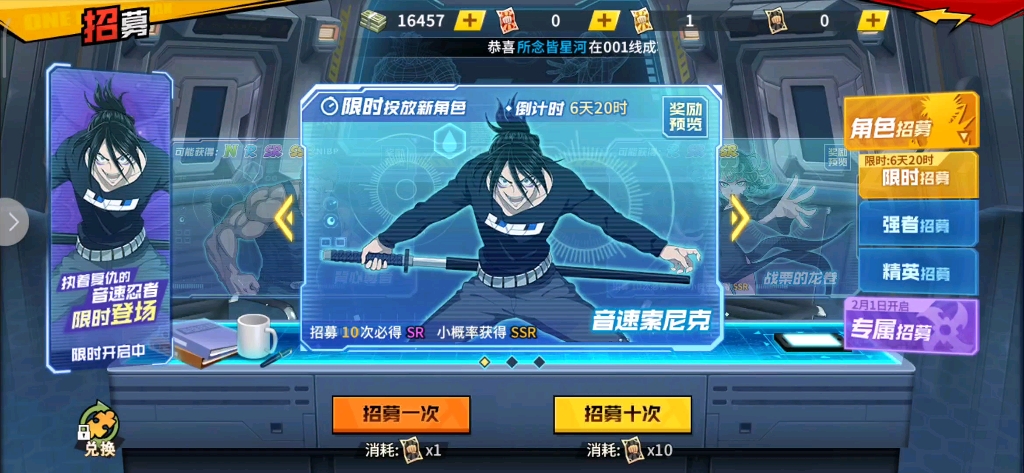 一拳超人ssr音速索尼克保底抽奖