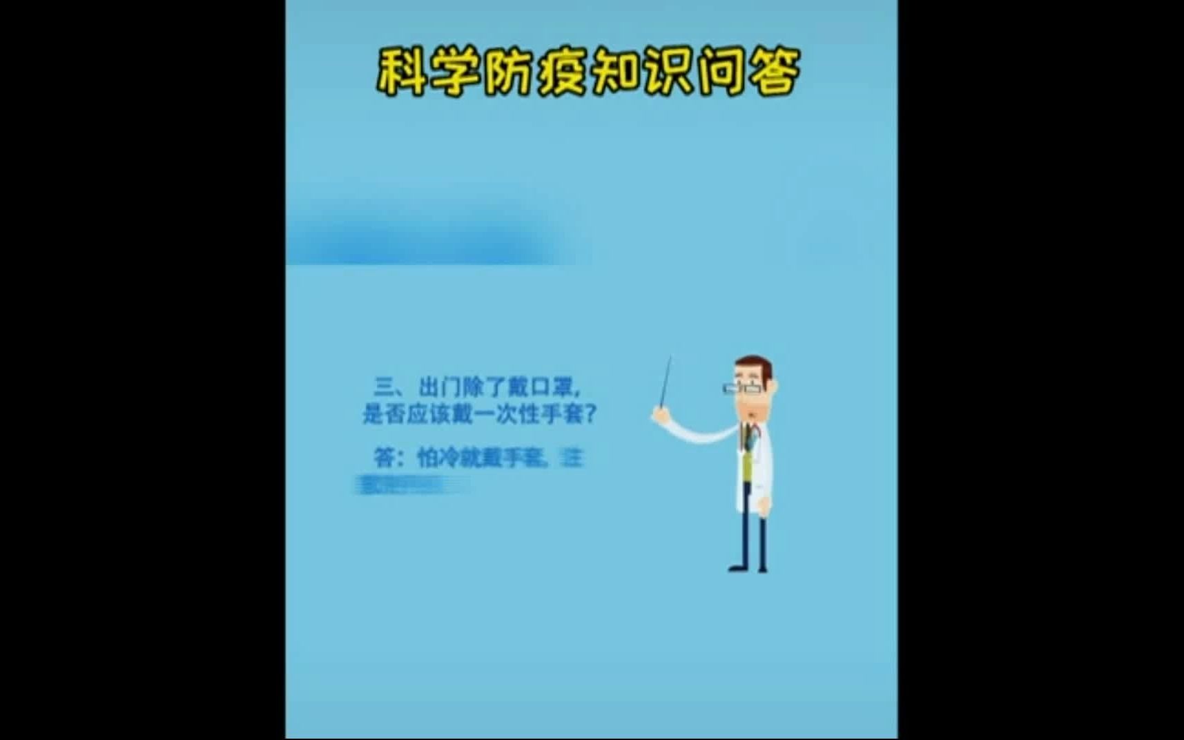 科学防疫知识问答哔哩哔哩bilibili