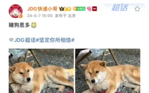 Video herunterladen: JDG老板现在后悔了吗？开始睹物思人了吧哈哈