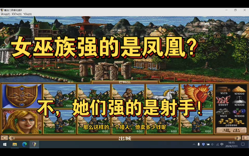 英雄无敌2女巫族派系深度解析【远程强族实质名归!】