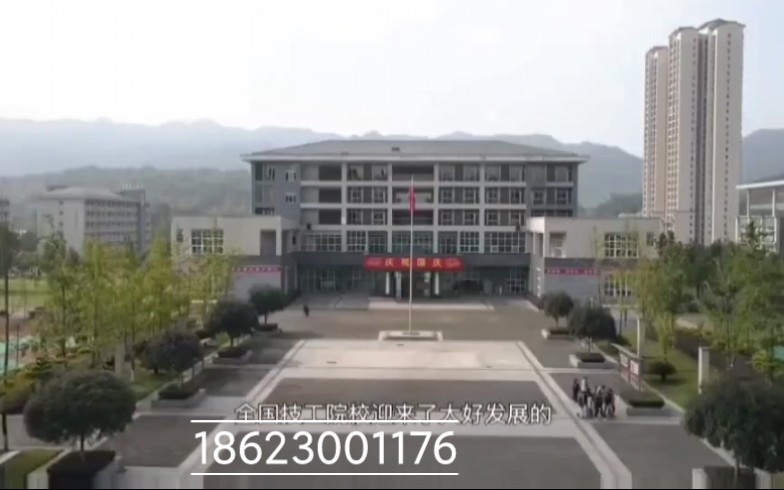 重庆市城市建设高级技工学校哔哩哔哩bilibili