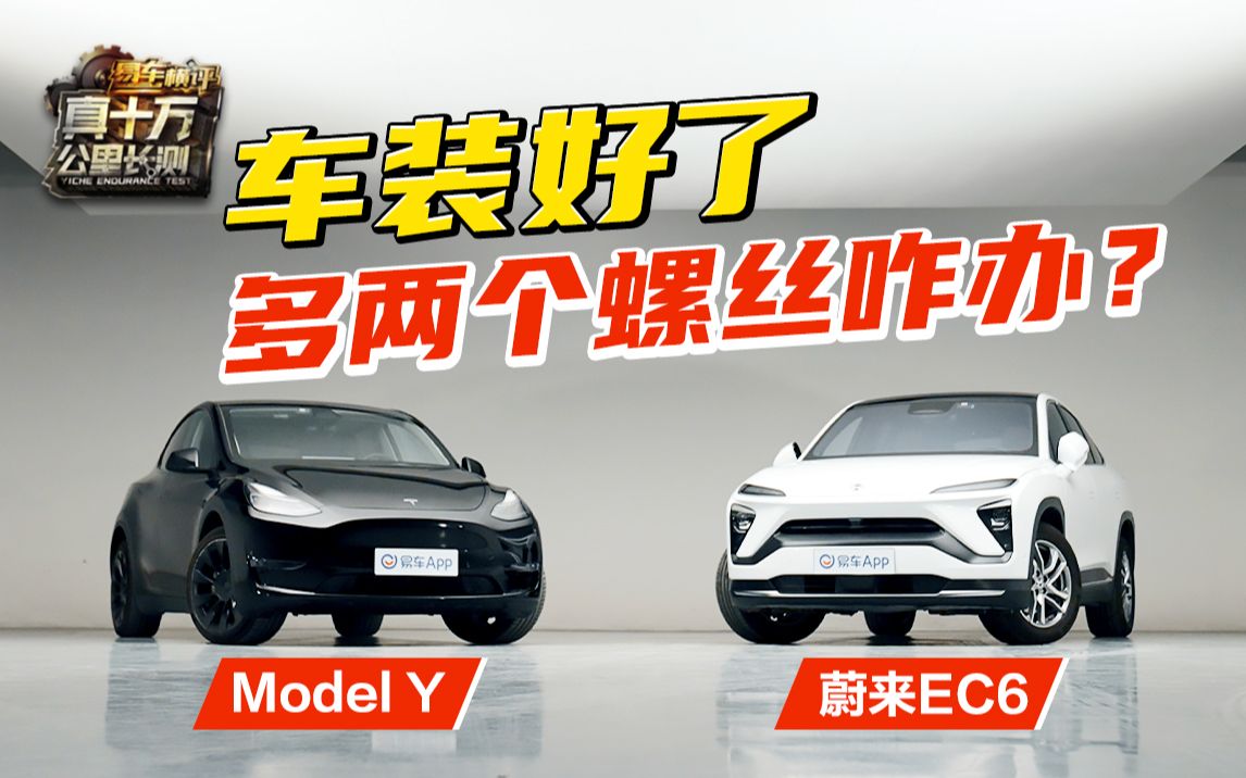 要把零件装成车,总共分几步? 沉浸式安装Model Y和EC6哔哩哔哩bilibili