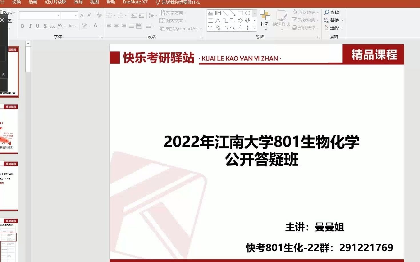 2022年江南大学生物工程学院考研801生物化学哔哩哔哩bilibili