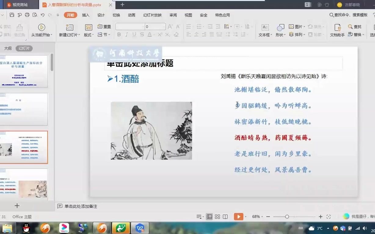 浓香型白酒入窖酒醅生产指标的分析与测量哔哩哔哩bilibili