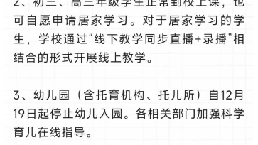 “上海教育”发布《本市中小学幼儿园教育教学安排调整》哔哩哔哩bilibili