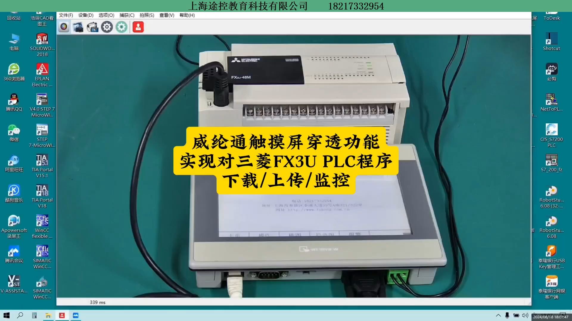 威纶通触摸屏穿透功能__实现对三菱fx3u plc程序下载/上传/监控