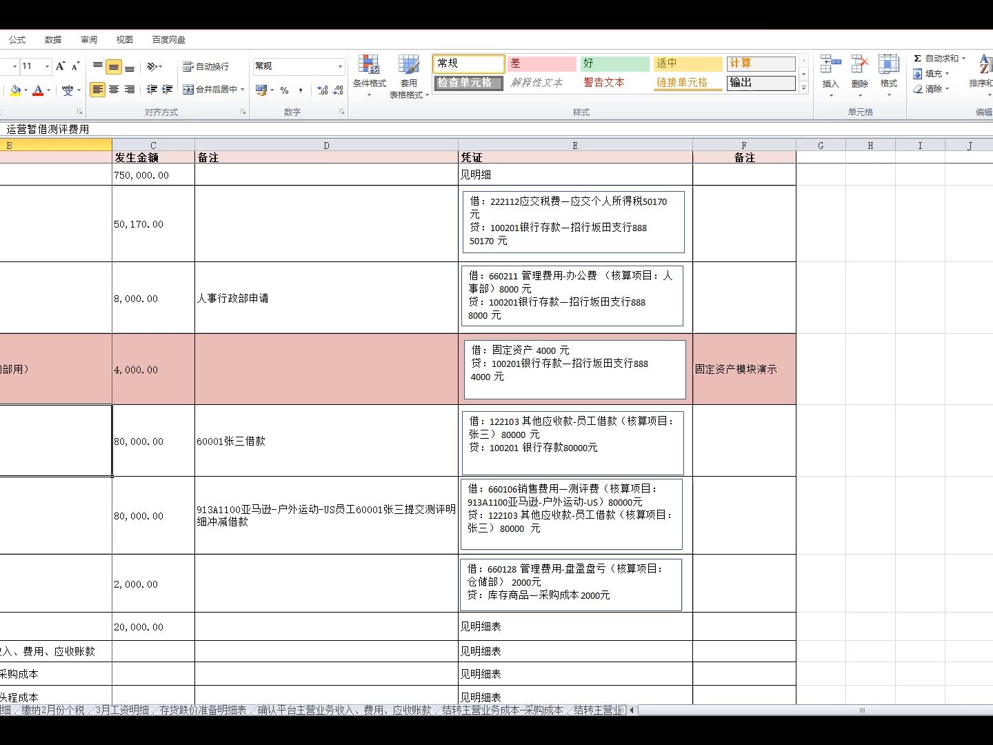 12金蝶总账系统—凭证录入、审核、结账哔哩哔哩bilibili