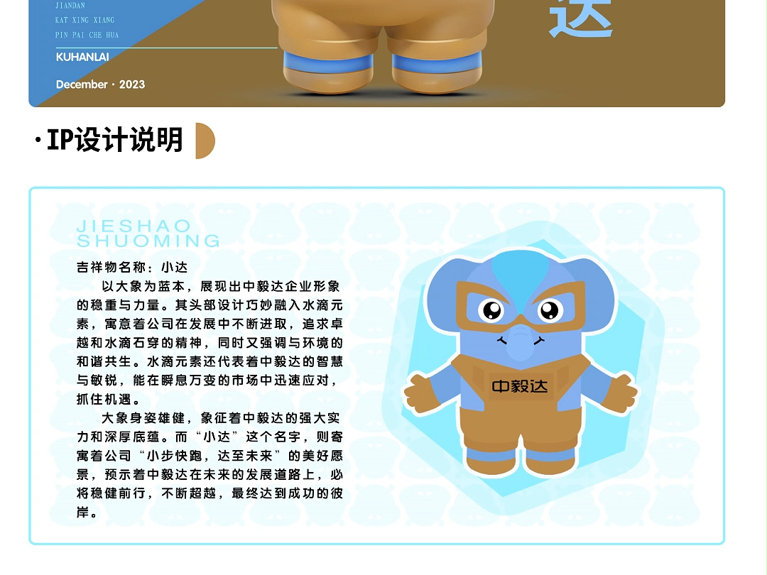 大象吉祥物怎么设计?