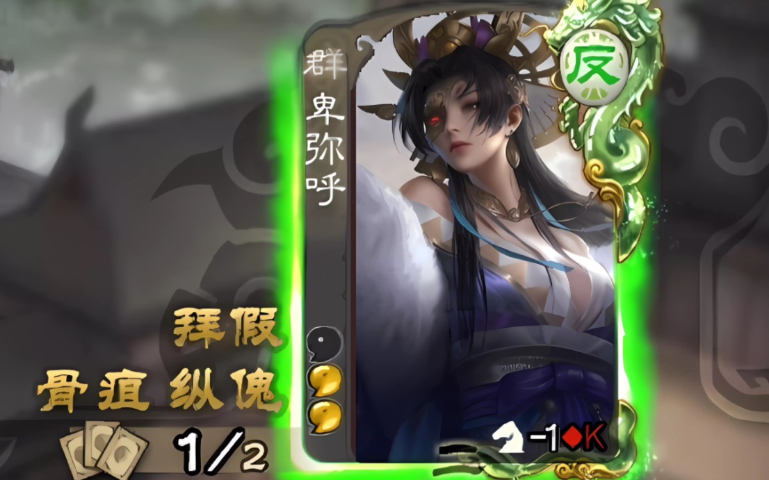 女王卑弥呼新皮肤,我有个大胆的想法