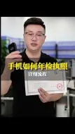 Download Video: 一部手机教你如何年检营业执照，