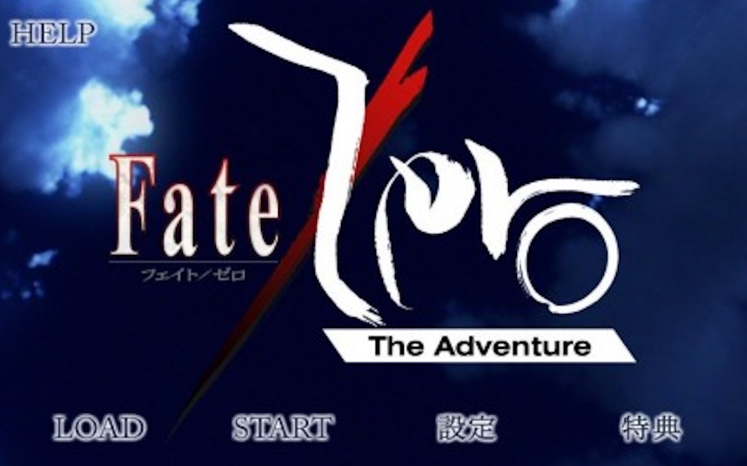 【Fate Zero官方手游】Fate zero:the adventure剧情流程（从中间开始更新）_哔哩哔哩_bilibili