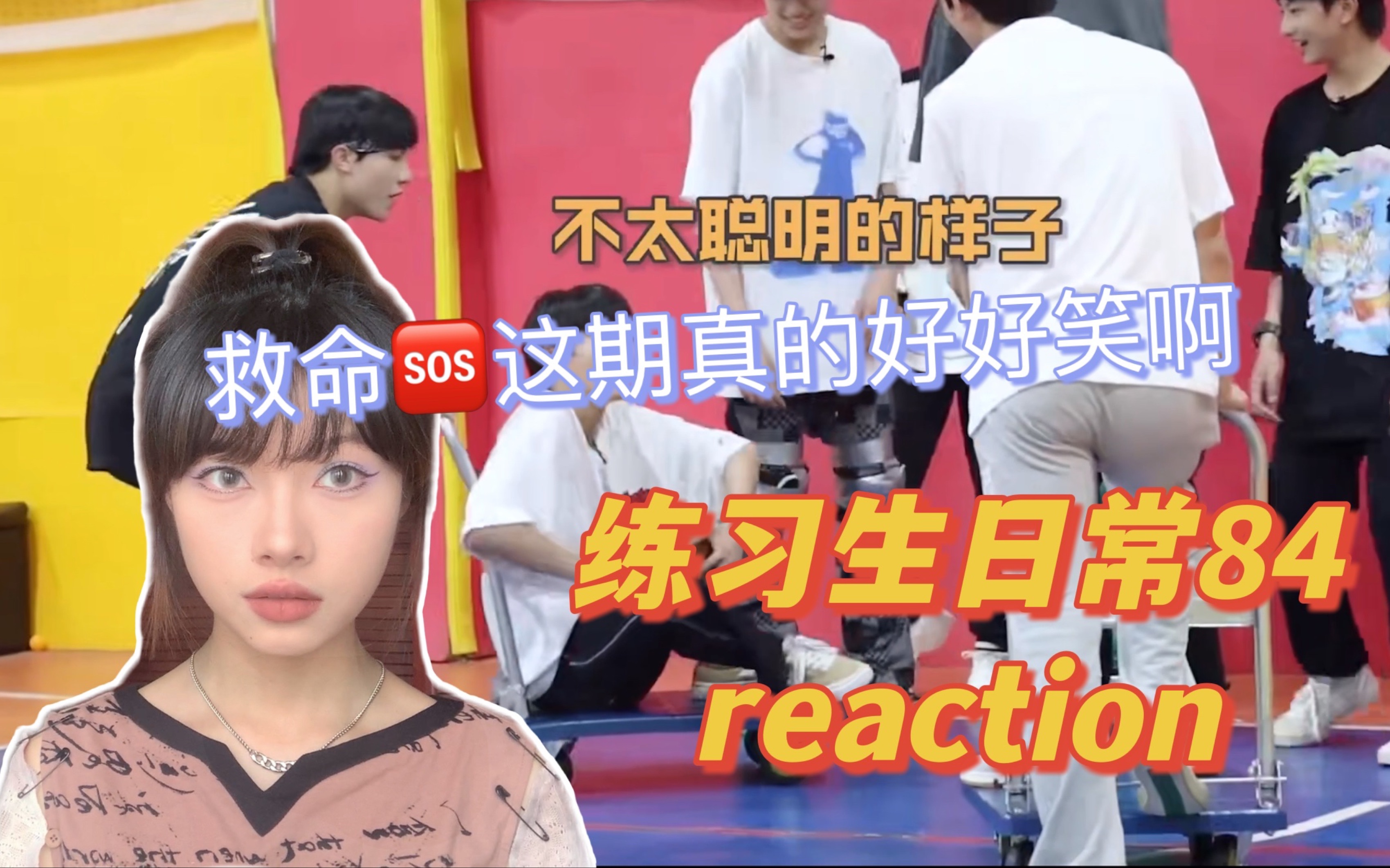 【TF家族】我谨代表我个人觉得三代多少有点病|练习生日常84【reaction】哔哩哔哩bilibili