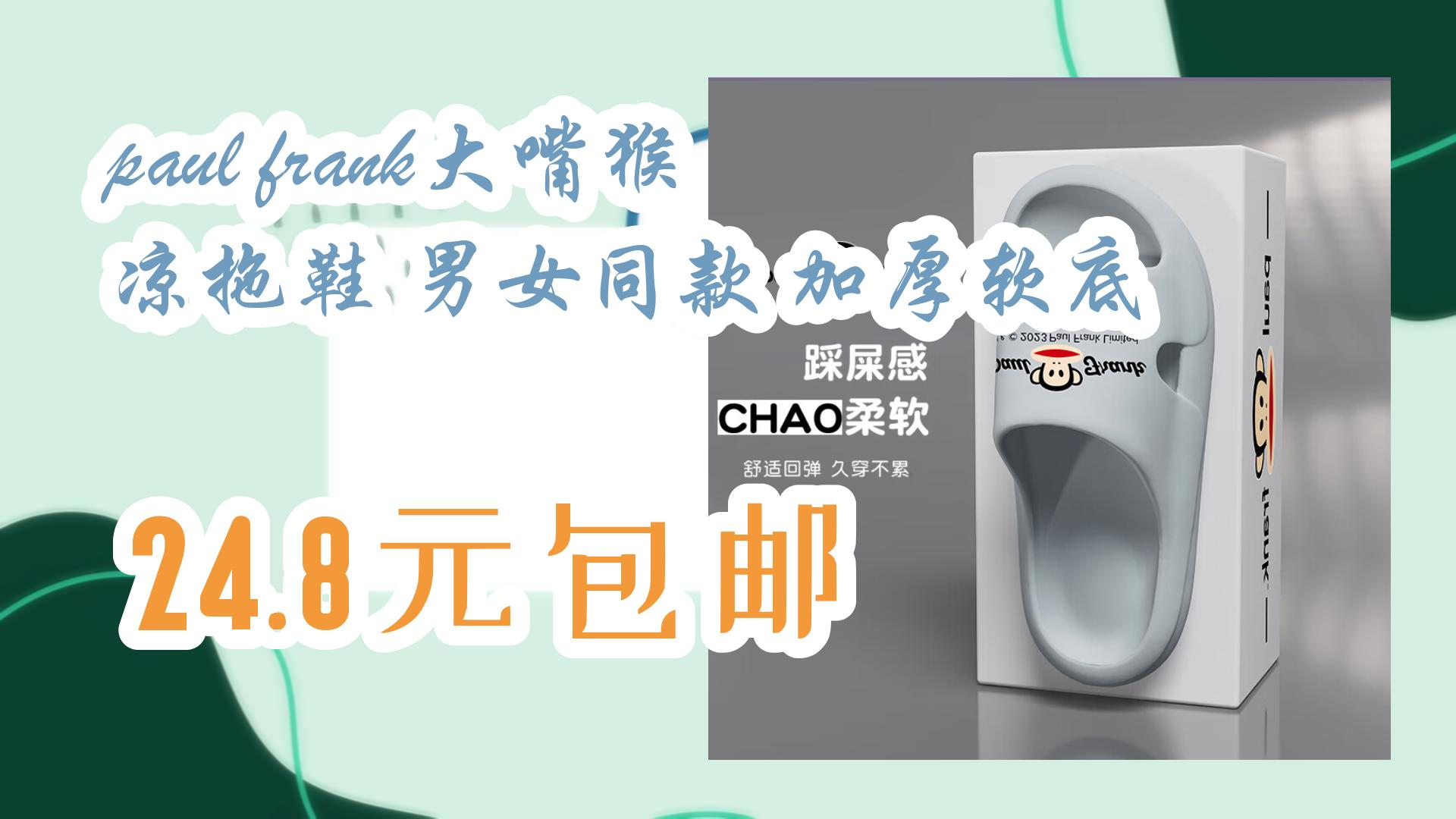 paul frank大嘴猴 凉拖鞋 男女同款 加厚软底 24.8元包邮 24.8元包邮