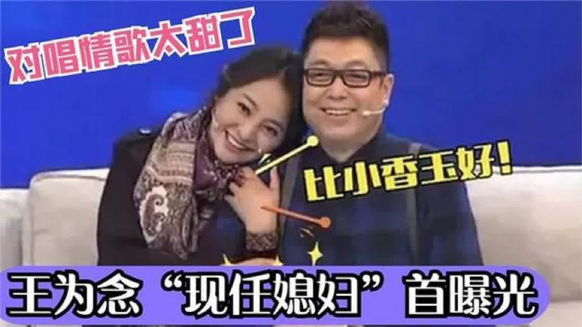 王为念现任妻子图片