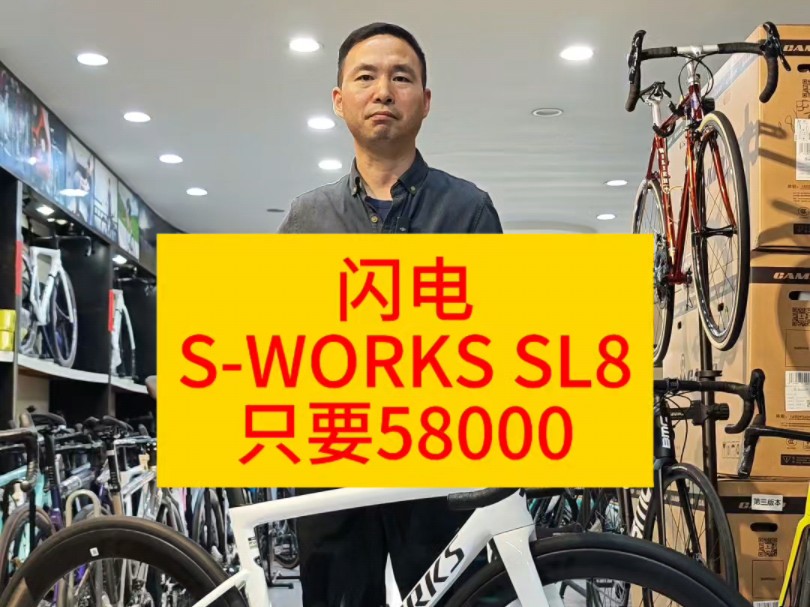 58000元出闪电SWORKS SL8公路车,52码 珍珠白色,整车极品成色,骑行约百来公里哔哩哔哩bilibili