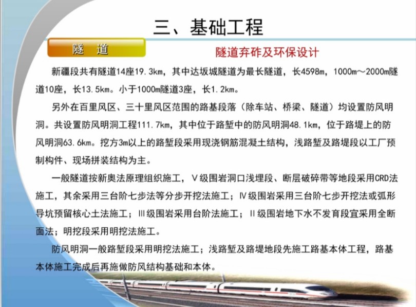 兰新高铁新疆段开通10周年——探秘高铁如何防风?哔哩哔哩bilibili