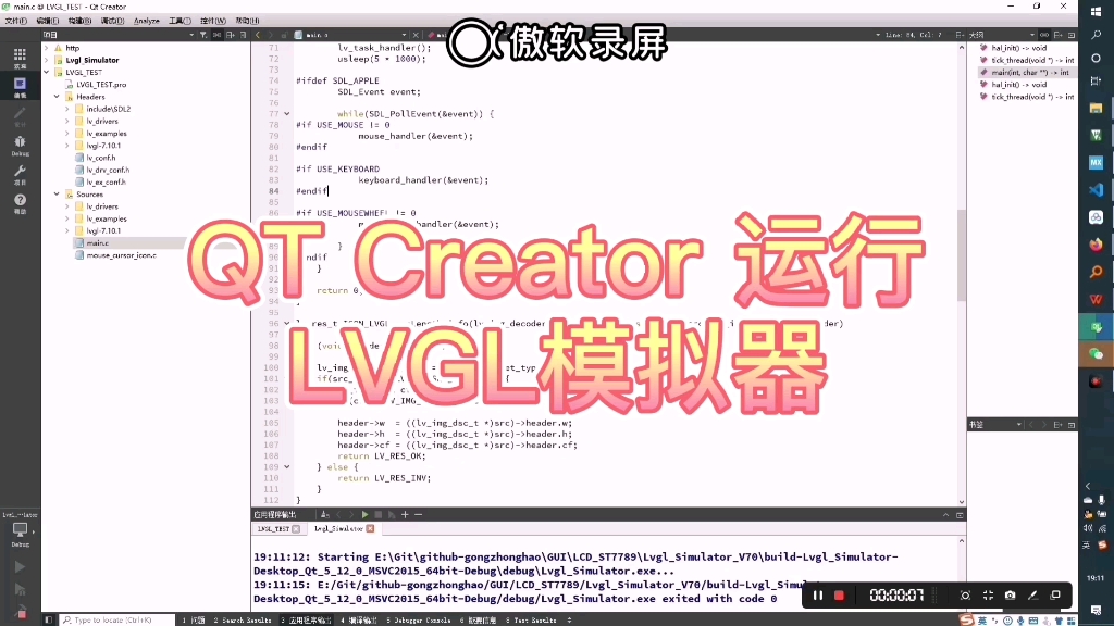 [图]QT Creator运行LVGL模拟器