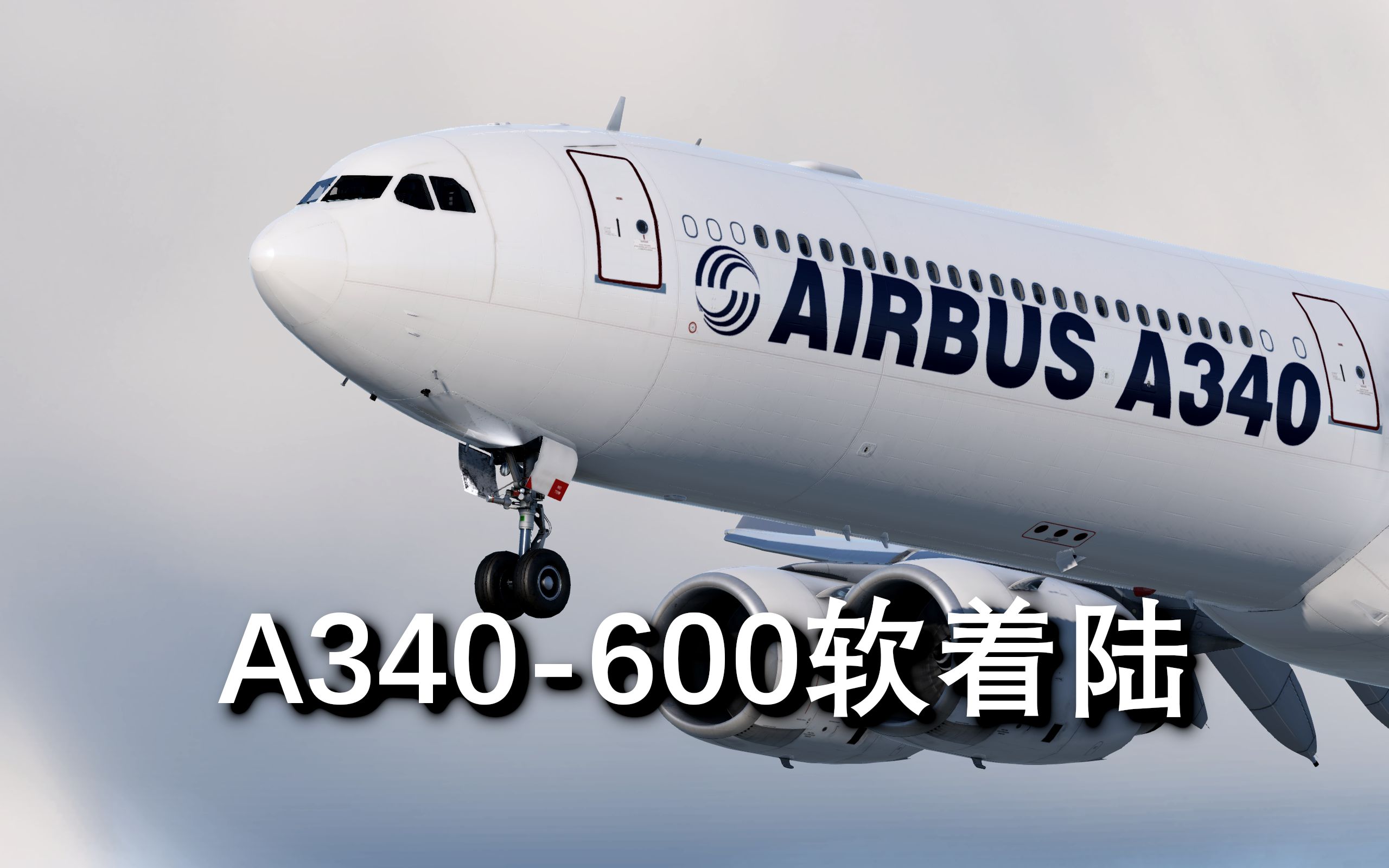 「x-plane12」着陆视频|a340-600落地法兰克福