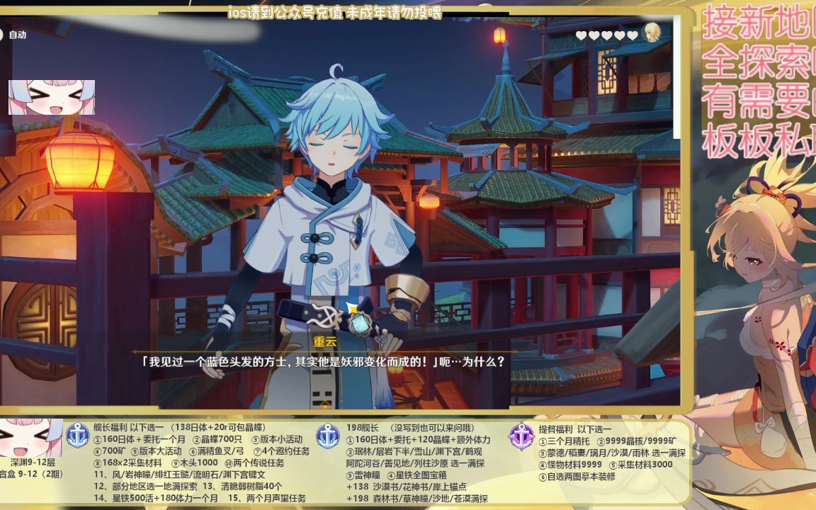 【原神代肝】重云邀约