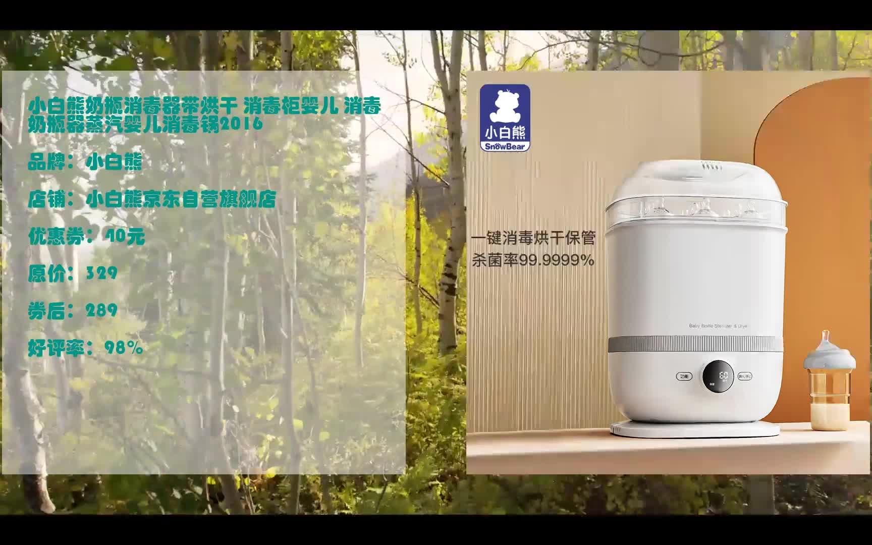 jd优惠 小白熊奶瓶消毒器带烘干 消毒柜婴儿 消毒奶瓶器蒸汽婴儿消毒