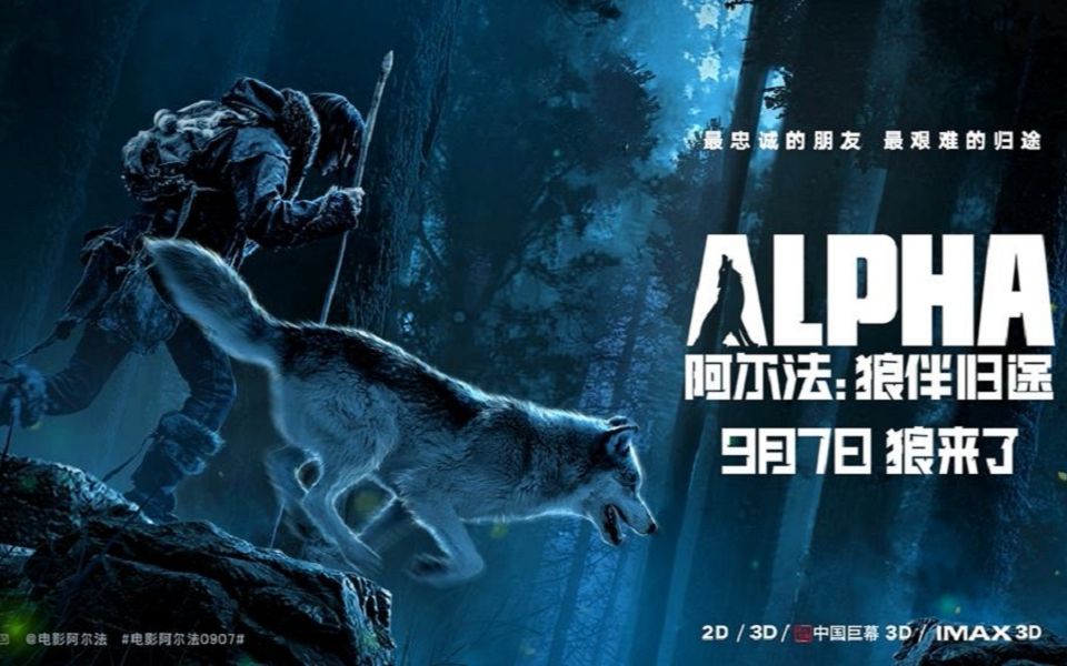 [图]影视原声/阿尔法：狼伴归途 Alpha