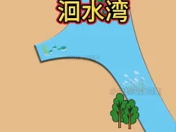 Download Video: 都知道洄水湾好钓鱼，但你真的明白为何如此吗？