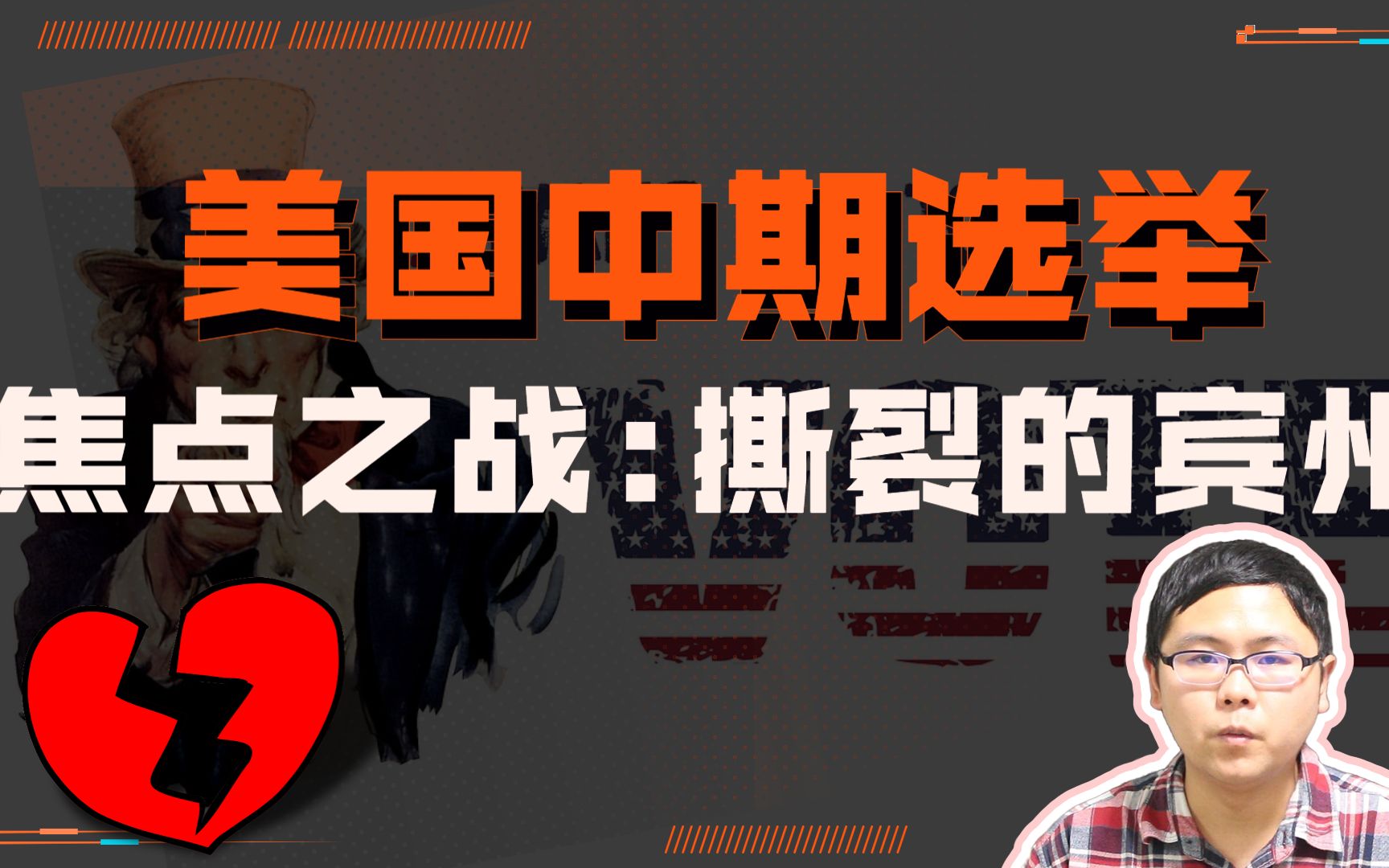 美国中期选举的焦点:宾西法尼亚州,宾州的选举为什么倍受瞩目哔哩哔哩bilibili