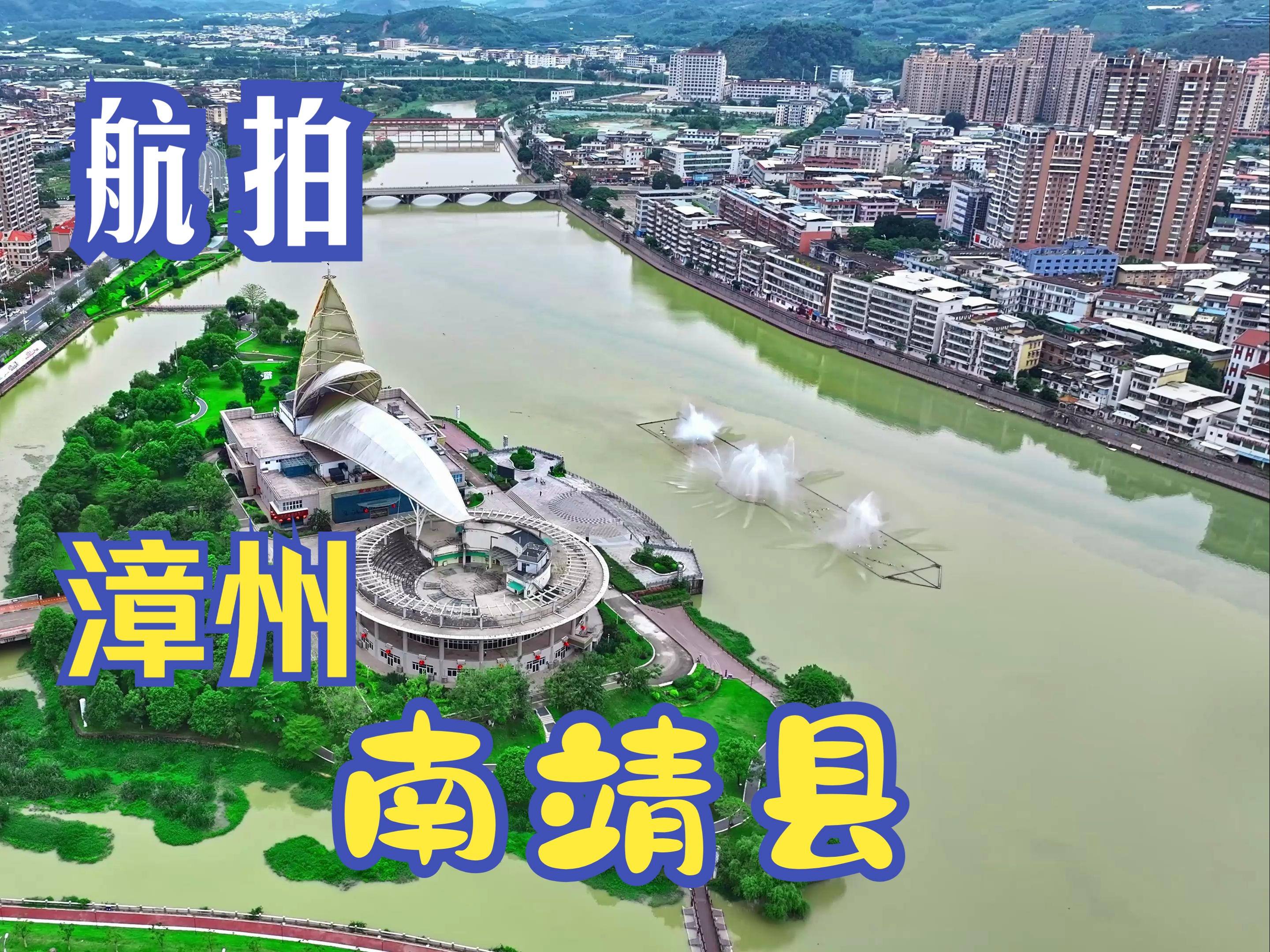 航拍福建省 漳州 南靖县城,第一次到南靖县城感觉挺不错的哔哩哔哩bilibili