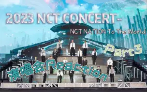 Video herunterladen: 【NCT|Reaction】跟我的划粉姐妹一起看演唱会Part3｜很疯狂 音频很炸裂的一期｜这群男人根本没想让我们活啊