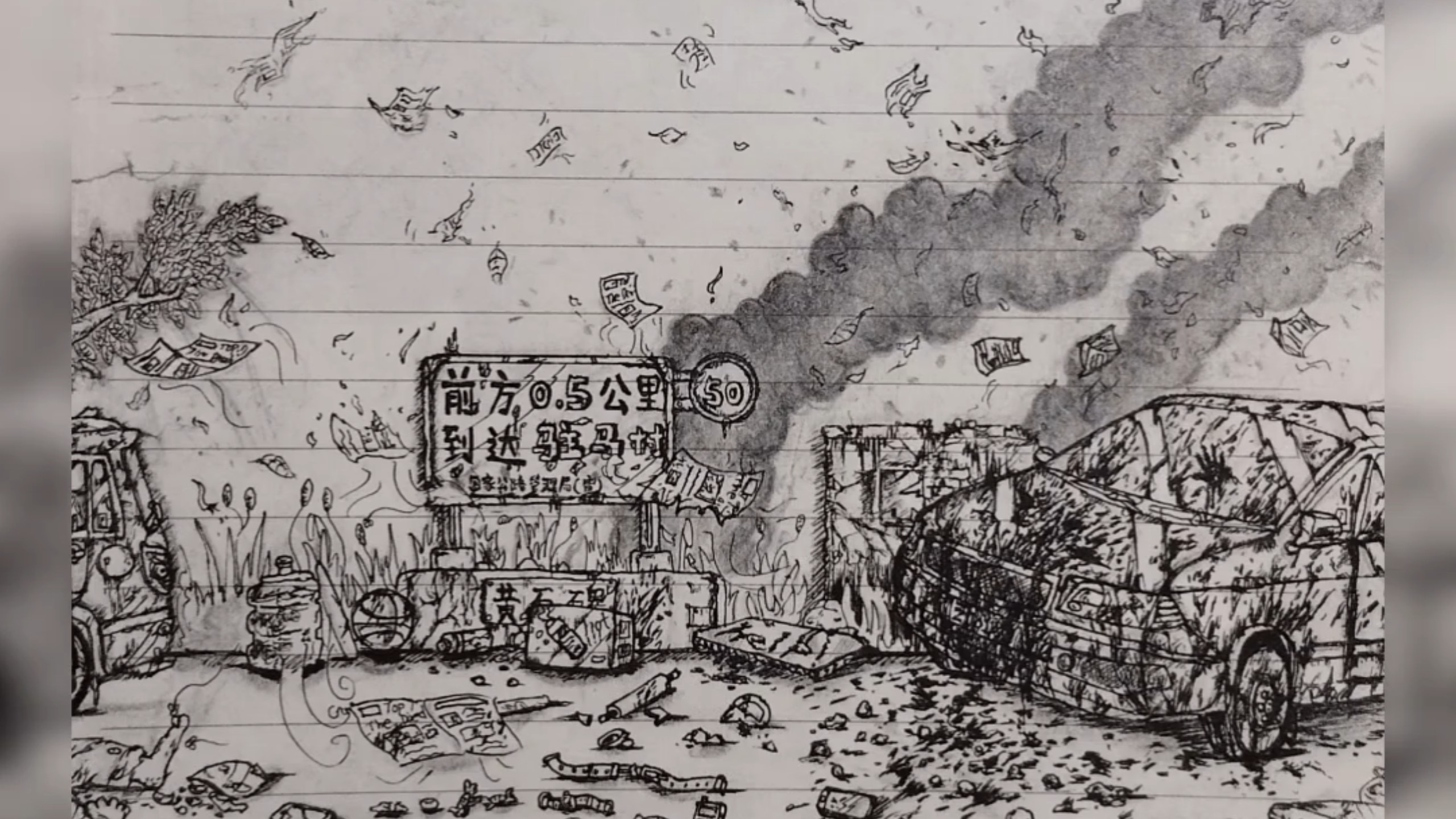 以前画的丧尸末日漫画的废稿