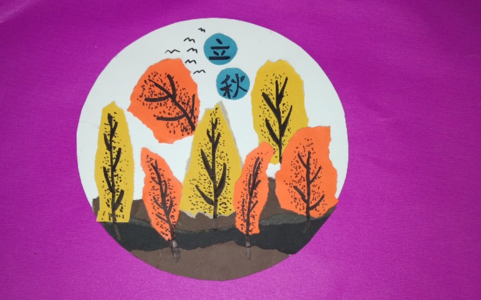 活动作品少儿创意美术立体贴画二十四节气立秋