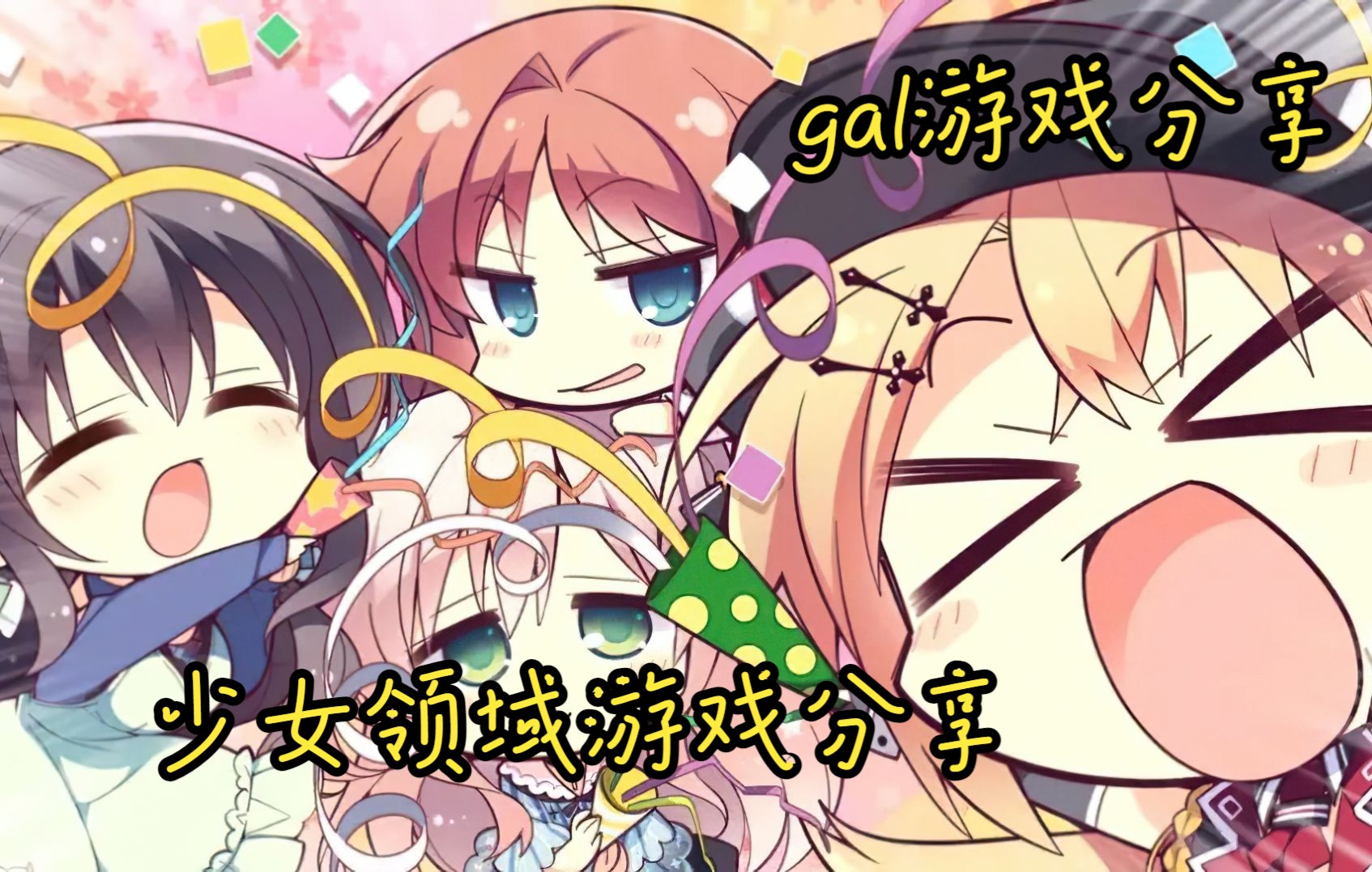 (少女领域)gal游戏分享