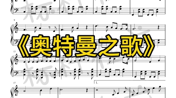初代奥特曼op钢琴谱分享《奥特曼之歌》