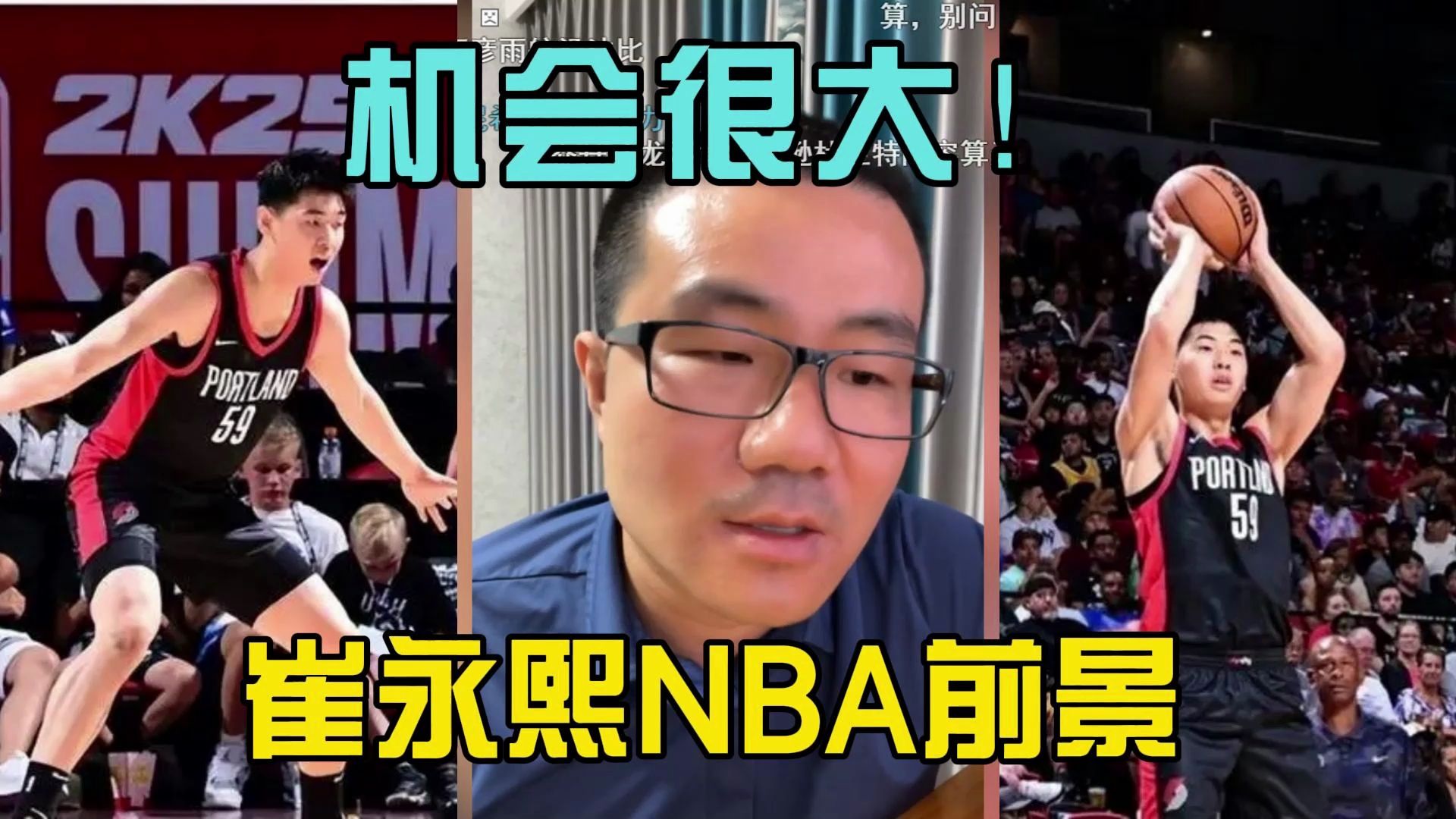 徐静雨非常看好崔永熙!打法讨喜!如果打上NBA中国市场能回暖!哔哩哔哩bilibili