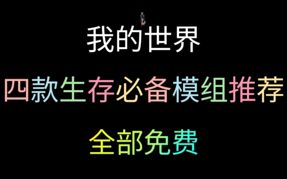 我的世界腐肉可以制作装备?模组推荐【第七期】单机游戏热门视频