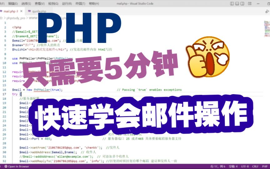 【PHP教程】利用phpmailer实现发送,群发邮件操作!