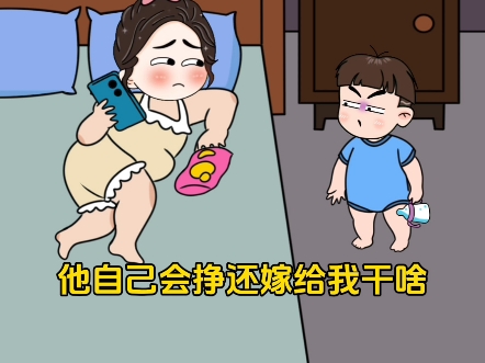 娶了媳妇忘了娘,说的就是你!哔哩哔哩bilibili