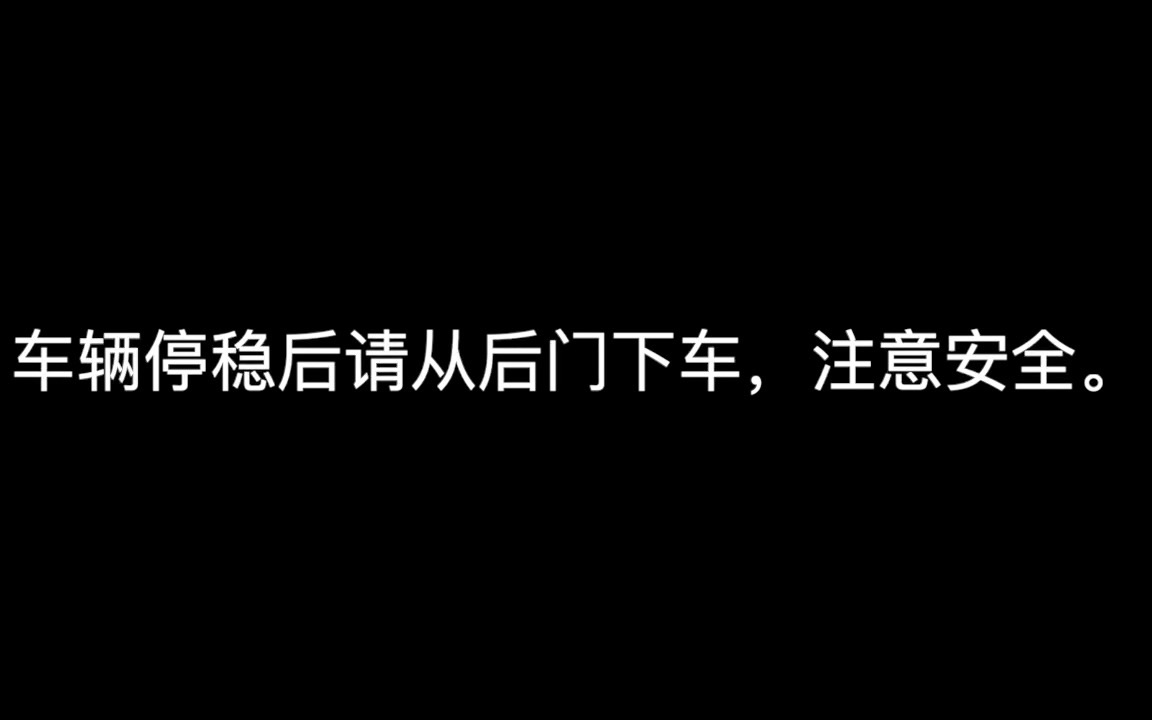 石家庄公交新报站哔哩哔哩bilibili