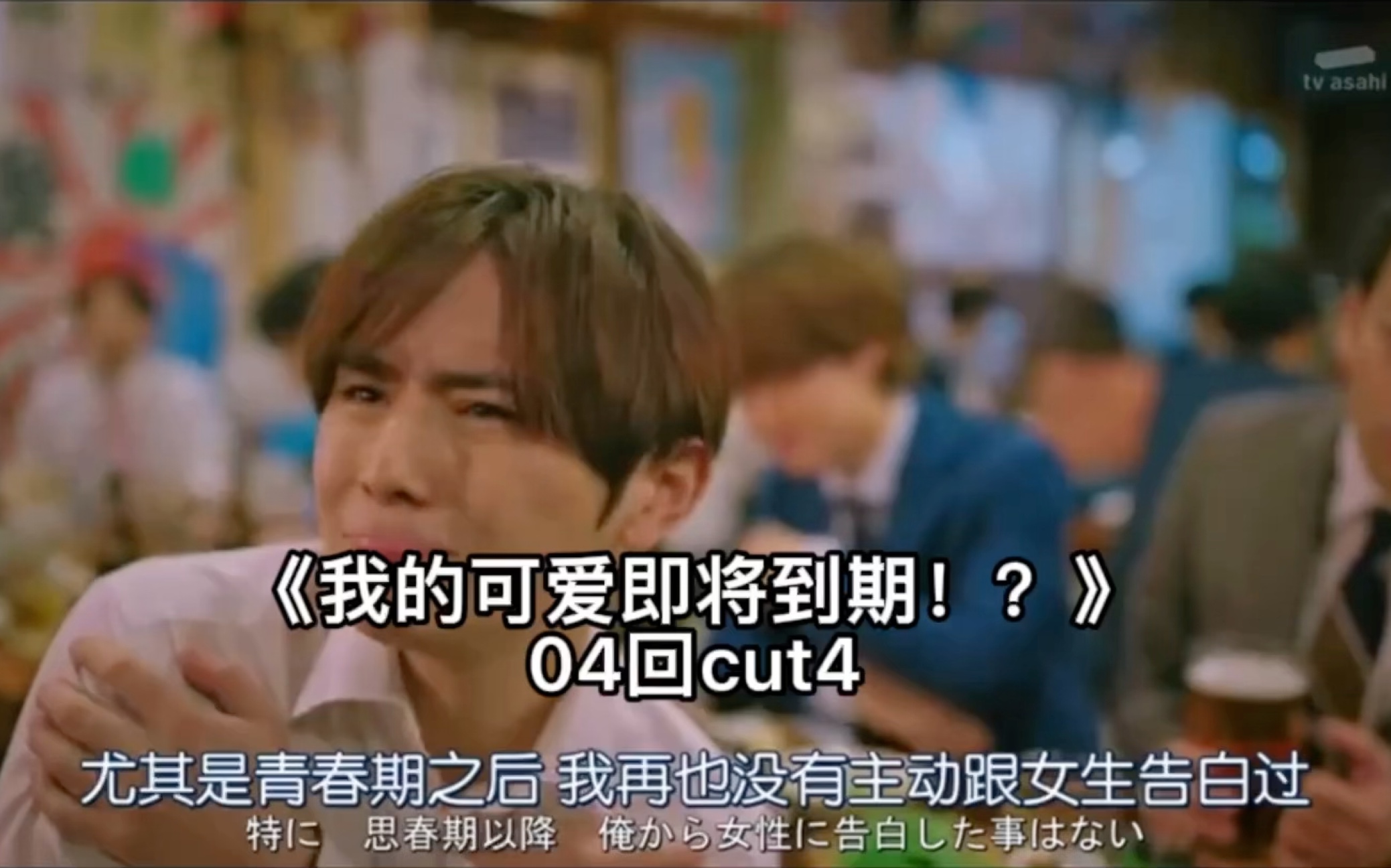 [图]《我的可爱即将到期！？》04回cut4