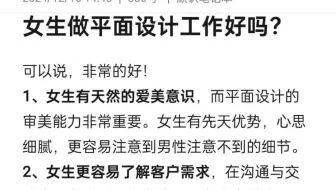 女生做平面设计工作好吗？