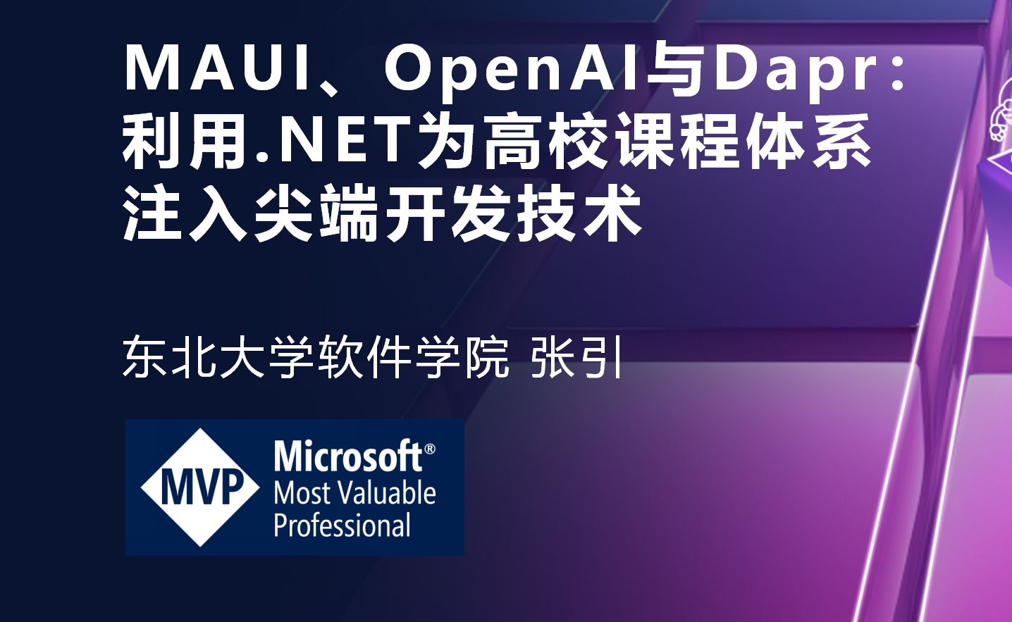 .NET Conf China 2023主题报告: 利用.NET为高校课程体系注入尖端开发技术哔哩哔哩bilibili