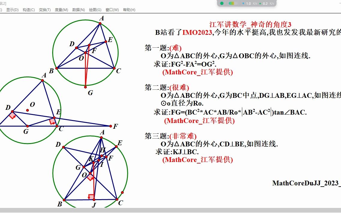 江军讲数学神奇的角度32023/07/16哔哩哔哩bilibili