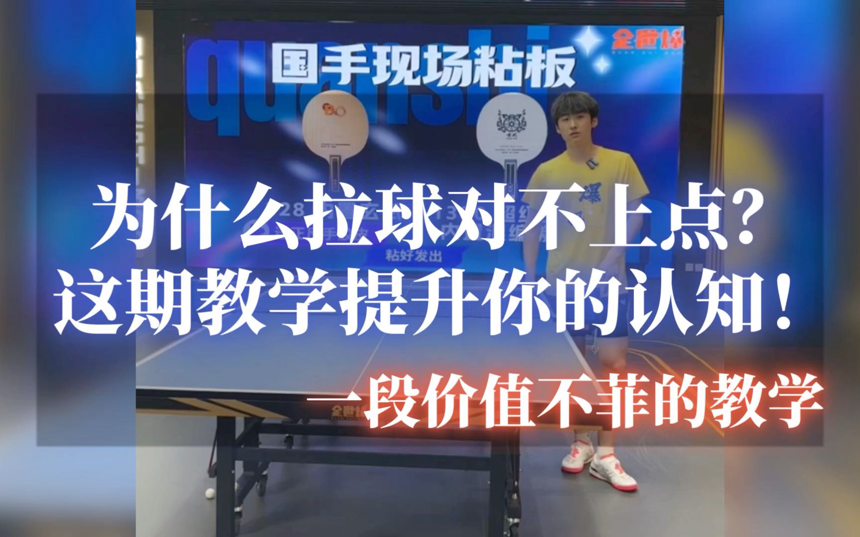 为什么拉球对不上点?陈梦教练黄海成的这句话讲提升你的认知!又是一期价值不菲的教学!想涨球的快进来哔哩哔哩bilibili