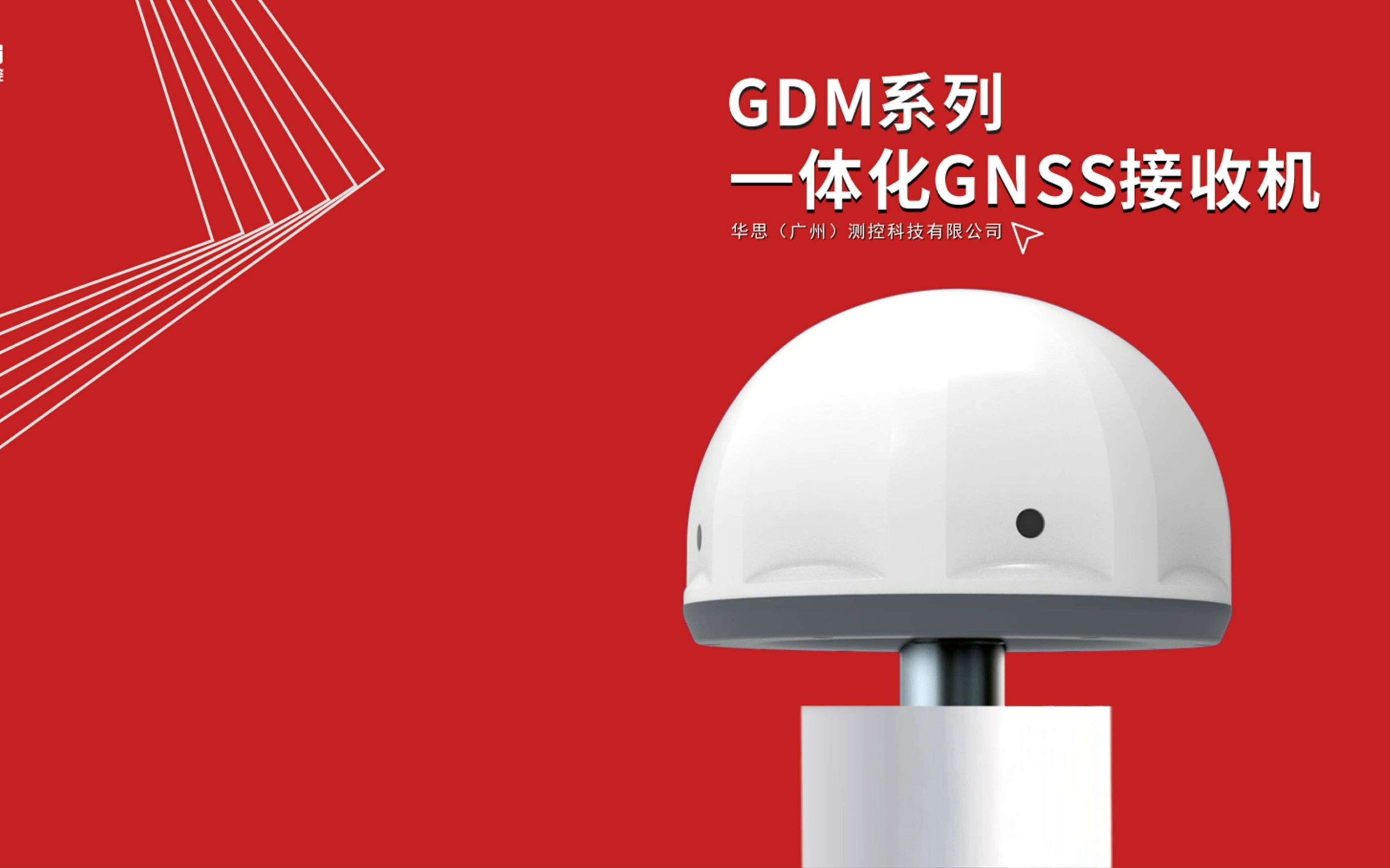 GDM一体化GNSS接收机哔哩哔哩bilibili