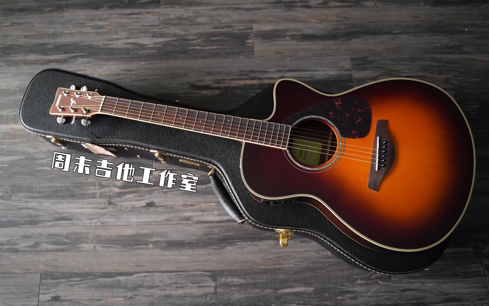 平价耐用!雅马哈yamaha fsx830c 日落色 单板云杉 玫瑰木