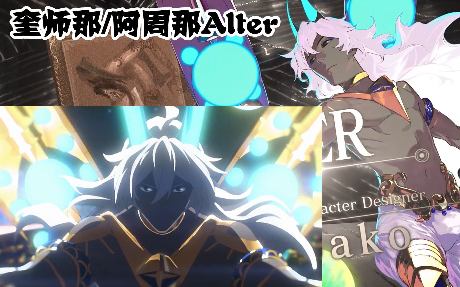 【fgo自制】〔★5 berserker〕奎师那/阿周那alter(2.