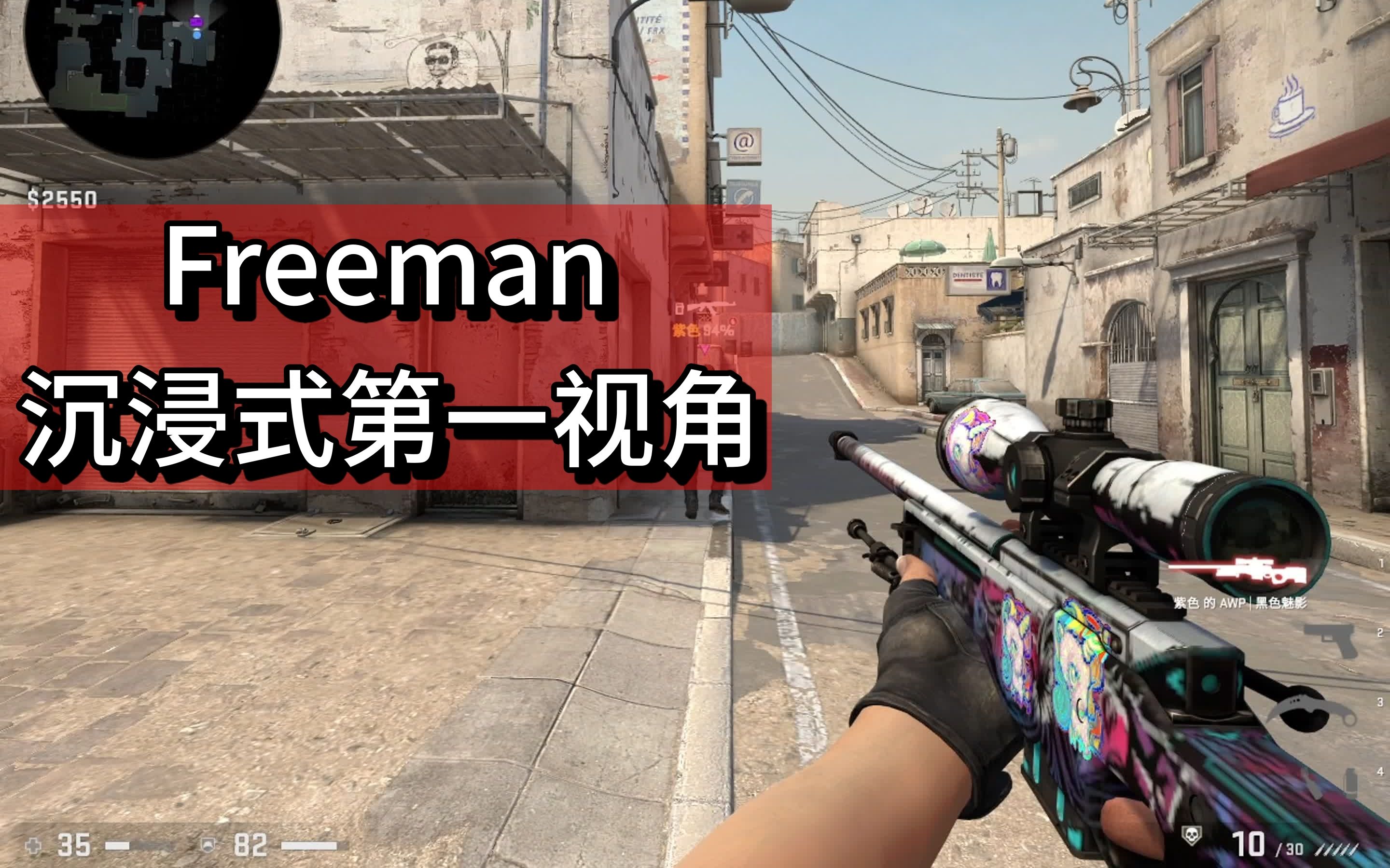 csgo freeman图片