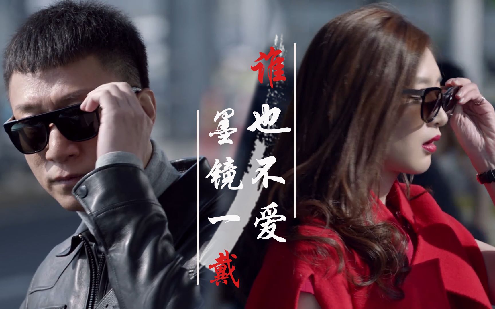 好先生墨镜一戴谁也不爱欢喜冤家的爱情太搞笑了