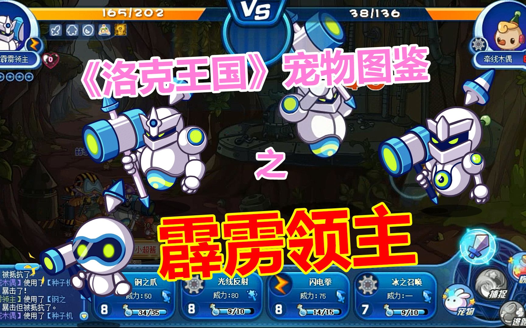 [洛克王国]宠物图鉴-电精战士-电魂骑士-霹雳领主